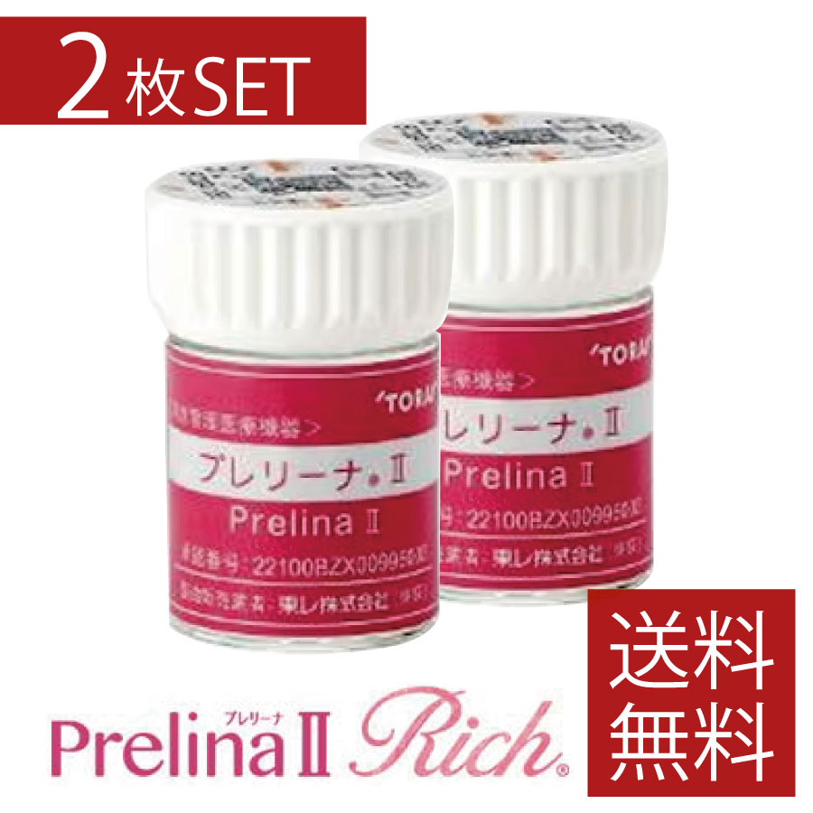 【コンタクトレンズ】東レ プレリーナ2 リッチ(遠近両用）×2枚 送料無料 ( コンタクトレンズ コンタクト ハードレンズ ハードコンタクト マルチフォーカル マルチフォーカルノア 老眼 TORAY Rich )【やわらかい】 18,735円