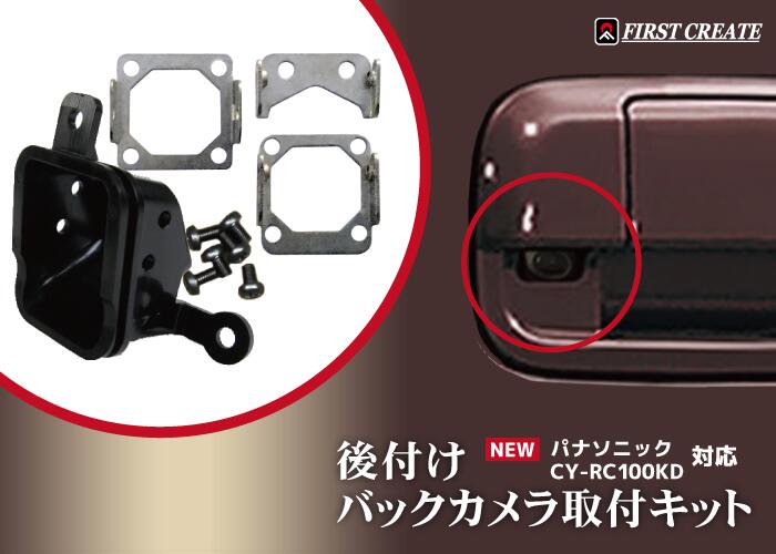 楽天市場】日産 NV100グリッパーリオ (DR17W) バックカメラ取付キット 