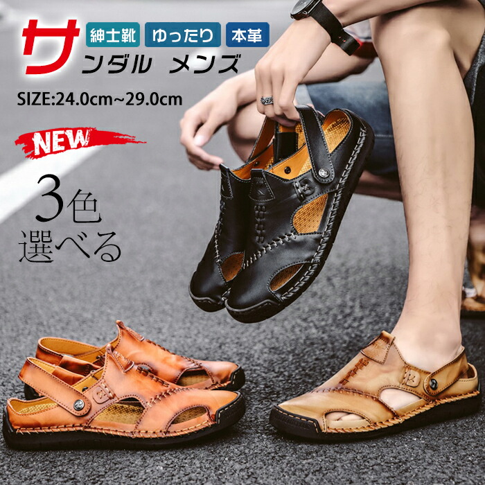 楽天市場 21新作 サンダル メンズ 本革 レザー 夏 靴 2way レザーサンダル シューズ くつ 大人 大きいサイズ 紳士靴 3色 春夏 シューズアイテム 新作 ファッション ゆったり 着心地良い カジュアル ファーステップ