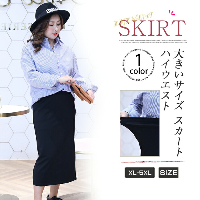 楽天市場 大きいサイズの服 ロングスカート マキシスカート スーツ スカート スリット ストレッチ ロング丈 ハイウエスト ウエストゴム スカート フォーマルスカート 大きいサイズ スカート ロング丈 黒 春夏秋 着回し ファーステップ