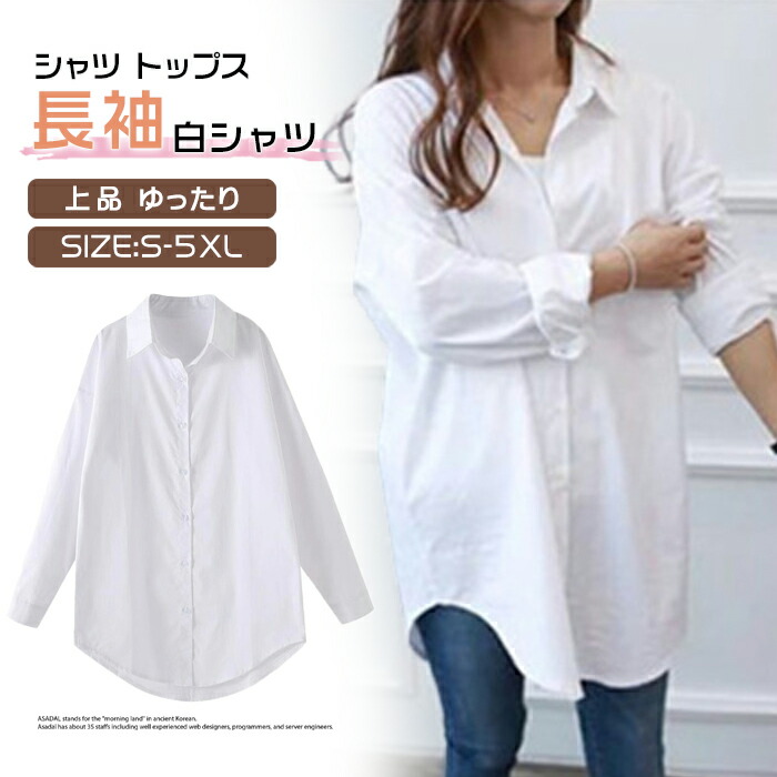 楽天市場】白シャツ レディース 長袖 大きいサイズ シャツ トップス