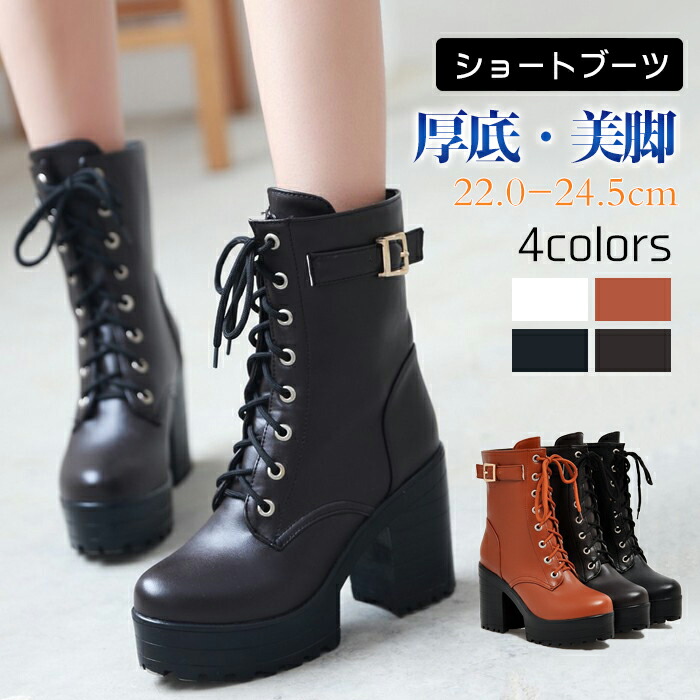 楽天市場】ショートブーツ 太ヒール 10cm 編み上げブーツ 前厚
