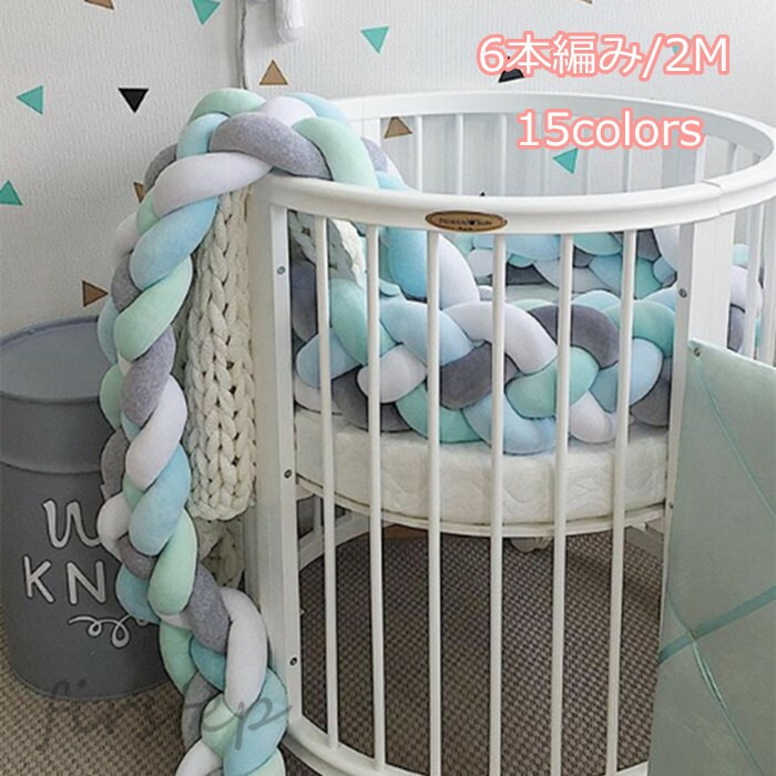 寝返り防止クッション ベッドガード 2m 6本編み ノットクッション ベビー ベッドガード クッション ベッドサイド サイドガード ベッドバンパー 赤ちゃん 結び目 部屋飾り 北欧 癒しアイテム 撮影 モノトーン 布団落下防止 寝返り防止クッション 2m 6本編み ベッドガード