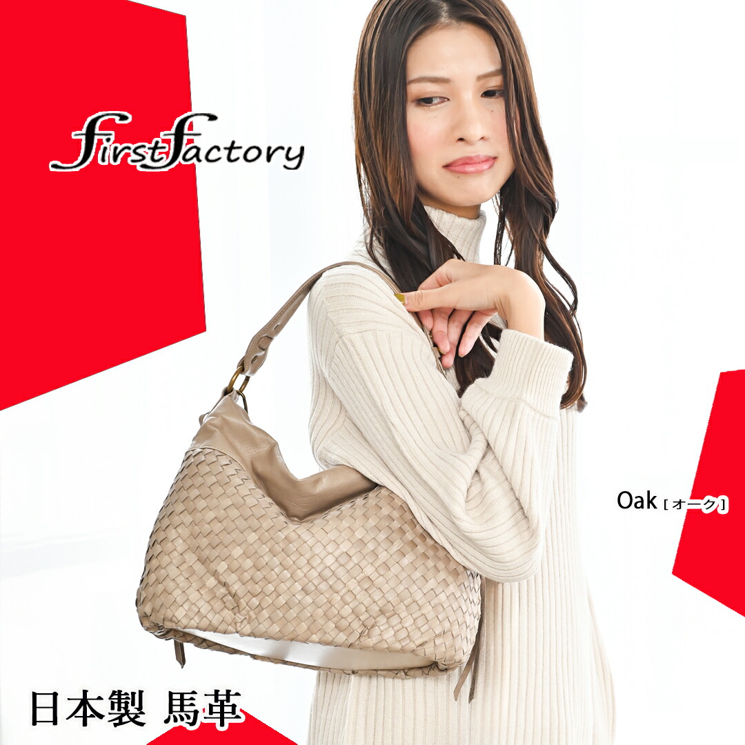 開運 ポニーセレブ 価値高いな 国産馬革 卒式 ショルダーバッグ ２WAY レディース 御徒面子 メッシュ 編み込み 袋 鞄 曲がった掛け 肩かけ 本革 旅する 観光旅行 軽さ たわい無い 手当たり 好いたらしい 愛くるしい 御洒落 ファーストファクトリー 運転 会う約束 流行り物 ちょうど好いたらしい 大きさ