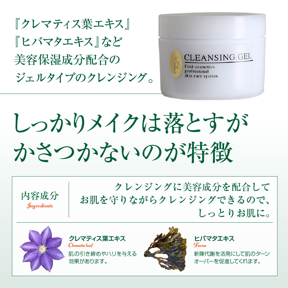 楽天市場 ファースト クレンジングジェル 高級 クレンジング シワ たるみ ハリ 美白 保湿 エイジングケア 敏感肌 メンズ にもお勧め 毛穴 スッキリ 日本製 ウェーブコーポレーション 1グラム First Beauty House 楽天市場店