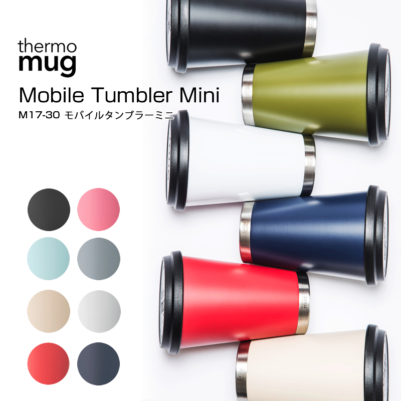 【楽天市場】【NEW】thermo mug サーモマグ M17-30 Mobile Tumbler Mini モバイル タンブラー ミニ