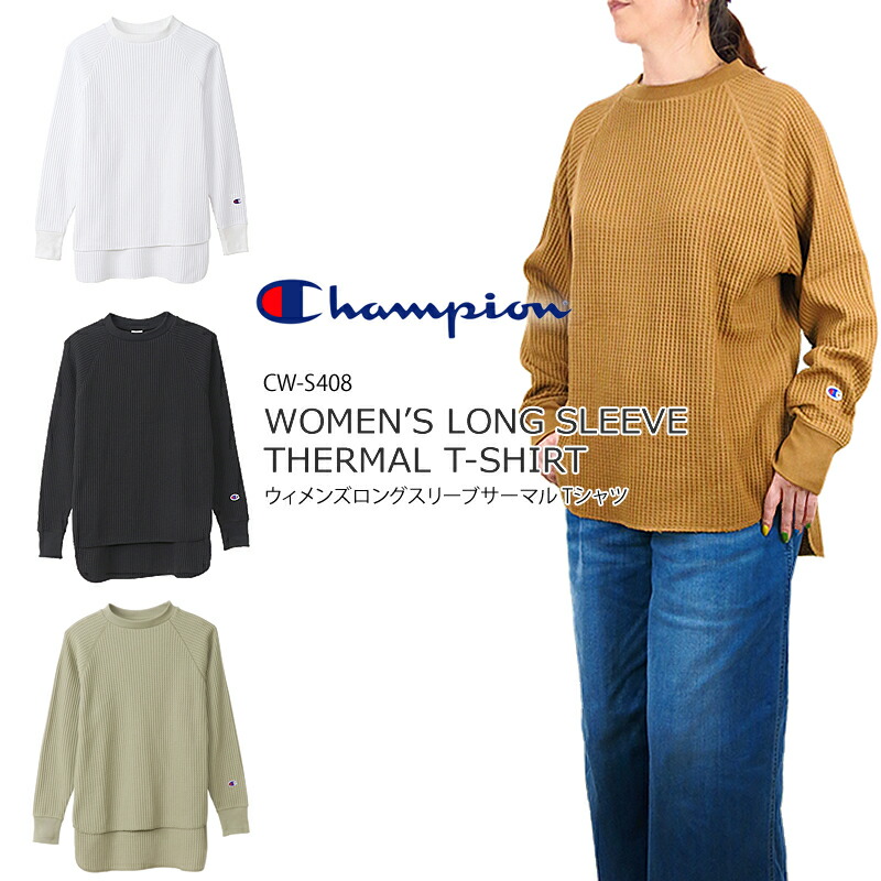 楽天市場 秋冬新作 Off Champion チャンピオン Cw S408 Women S Long Sleeve Thermal T Shirt ウィメンズ ロング スリーブ サーマル Tシャツ 長袖 カットソー レディース ロンt Ladie S ｆｉｒｓｔ ｌｉｎｅ