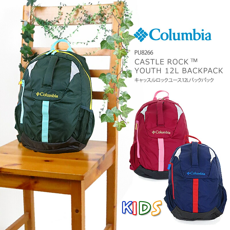 【楽天市場】【NEW】コロンビア リュック COLUMBIA PU8266 CASTLE ROCK YOUTH 12L BACKPACK