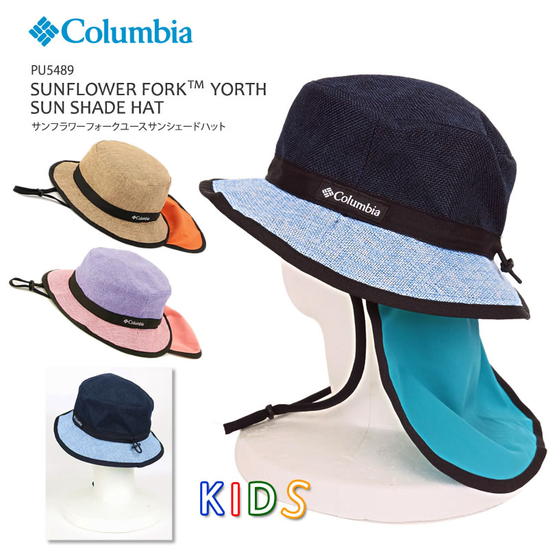 楽天市場 バレンタインギフトお届けします New コロンビア ハット Columbia Pu54 Sunflower Fork Youth Sun Shade Hat サンフラワーフォーク ユース サンシェード ハット キッズ ｆｉｒｓｔ ｌｉｎｅ