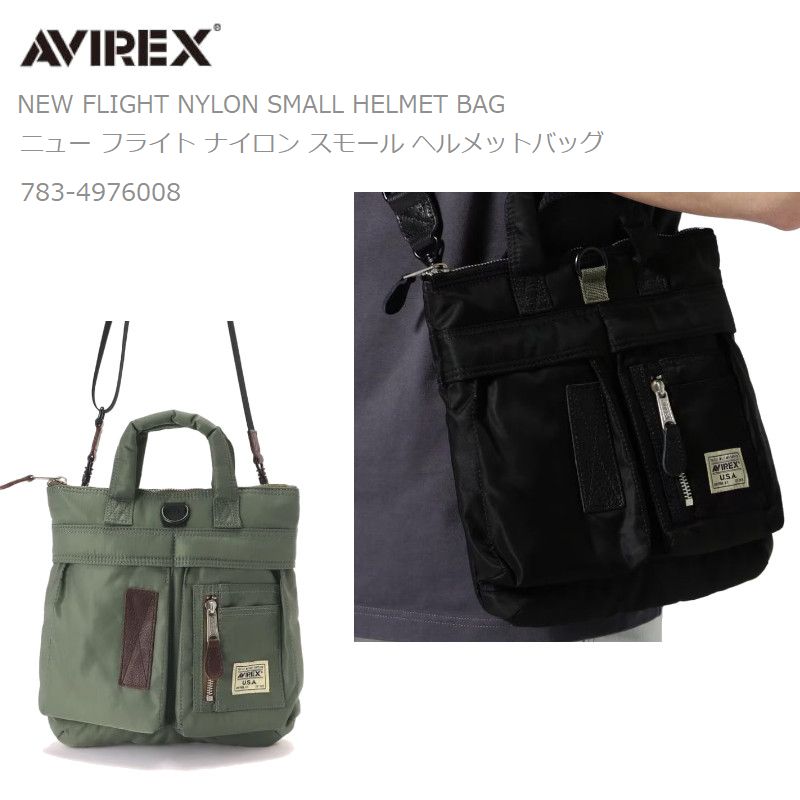10%OFF[貨物輸送無料]  アビレックス アヴィレックス AVIREX NEW FLIGHT NYLON SMALL HELMET BAG ニュー 飛翔 ナイロン スモール 安全帽御徒面子 783-4976008 差し上げ物 差し上げ物