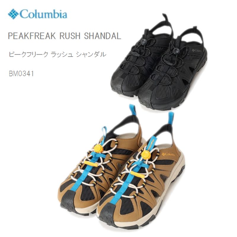 コロンビア サンダル スニーカー メンズ COLUMBIA BM0341ピークフリーク ラッシュ シャンダル PEAKFREAK RUSH SHANDAL シャンダル キャンプシューズ アウトドア