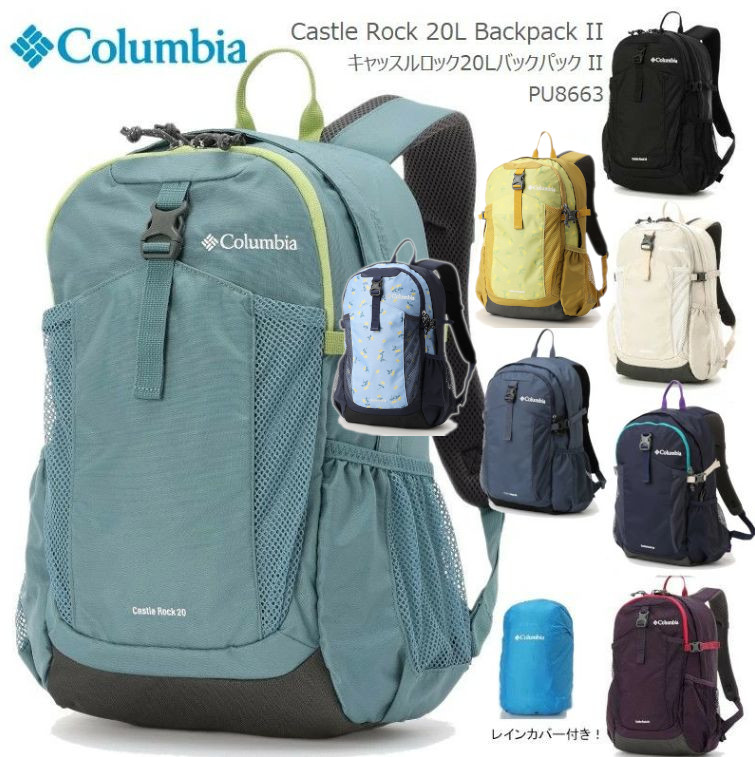 【楽天市場】12%OFF コロンビア COLUMBIA PU8663 CASTLE ROCK 20L BACKPACK 2 キャッスルロック
