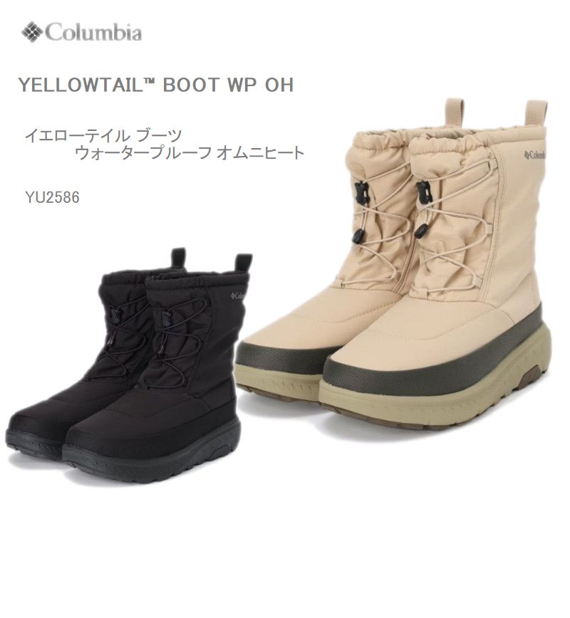 30%OFF コロンビア ブーツ スノーブーツ  レインブーツ COLUMBIA YU2586 イエローテイル ブーツ お水校正刷り オムニヒートYELLOWTAIL BOOT WP OH    A252