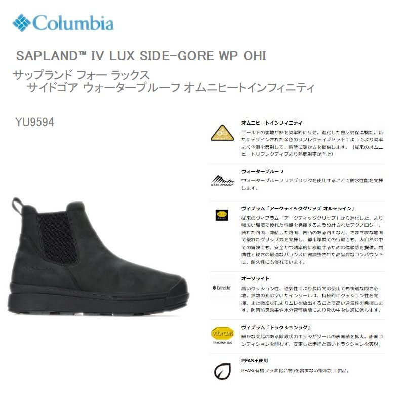 30％OFF　コロンビア スノーブーツ ブーツ スノーシューズ COLUMBIA YU9594 サップランド 4 ラックス サイドゴア SAPLAND 4 LUX SIDE-GORE WP OMNI-HEAT INFINITY 防水 A252｜ＦＩＲＳＴ　ＬＩＮＥ