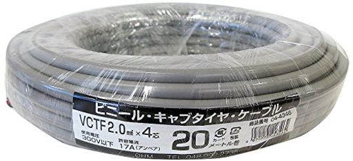 OHMビニール・キャブタイヤ・ケーブル2.0x4芯20m(04-4346)