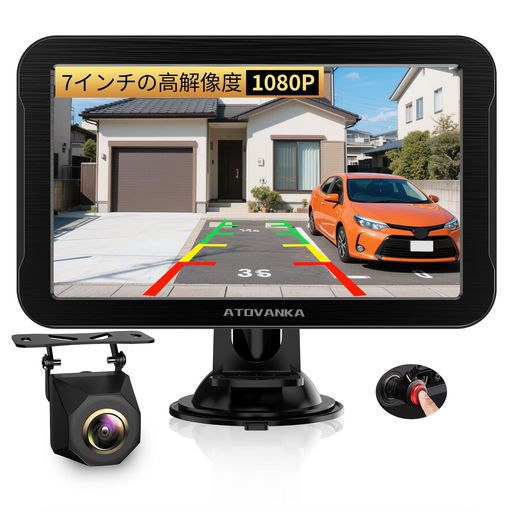 7インチAHDバックカメラモニターセット 1080P 超暗視機能.常時使用可能 140度広角 DIYガイドライン 正像 鏡像切替 穴開けなく 2種類の電源供給方法 初心者にも簡単に取付可能 駐車支援システ…|ハピナイス 店