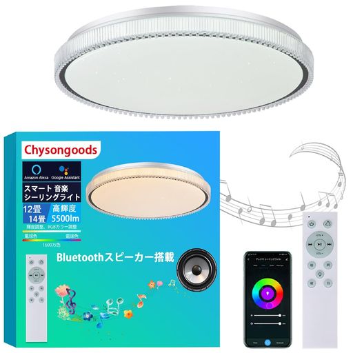 CHYSONGOODSWF-BZ最高限度点火装置12畳5500lmAlexa相応う物音取り締まり内蔵のBluetooth金棒引き遠隔操作付き添い人間調光調色RGBお座敷勝手もと臥し所に当て嵌める据え置き飾り気の無い工事不必要各種角型丸型引掛器に当て嵌める