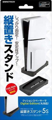 楽天市場】PS5Slim(CFI-2000A01/B01)対応スタンド『縦置きスタンド5S 