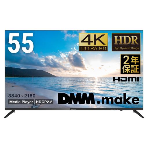 ディーエムエムドットメイク(DMM.make)DMM.make大型見せびらかす管する55in4K/HDR/HDMI・USBDKS-4K55DG6