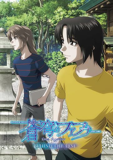 蒼穹のファフナー BEHIND THE LINE [DVD]｜ハピナイス　店