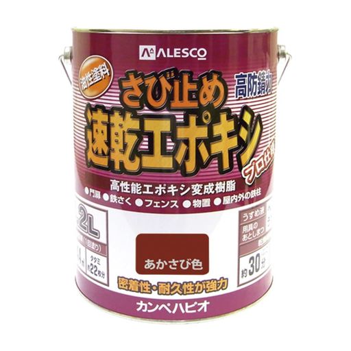 カンペハピオペンキ絵の具油性つやけしさび打ち切りさび打ち切り剤入り口・入口速乾燥した速乾エポキシさび打ち切りあかさび色3.2L日本製00117645241032