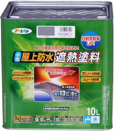 アサヒペン 水性屋上防水遮熱塗料 10L ライトグレー ペンキ 水性 遮熱効果 簡易 屋上 ベランダ 防塵 滑り止め効果 耐候性 紫外線劣化防止剤配合 日本製｜ハピナイス　店 14,360円