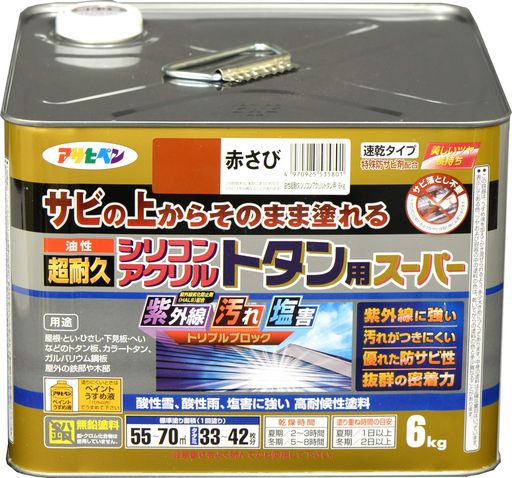 アサヒペンえの具えの具油性超耐久シリコンアクリルトタン用6kg赤さび油性トタン大屋根えの具サビの上からそのまま塗れるツヤあり速乾1回ペンキ塗り紫外線汚れた状態塩害トリプル立ちはだかる日本製
