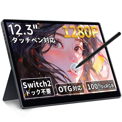 モバイルモニター HAILESI S123E 12.3インチ タッチパネル モバイルディスプレイ 1920x1280 フルHD 3:2比率 100%sRGB広色域 高輝度300nit HDR対応 OTG対応 ポータブルモニター 超薄型 軽量 自立型｜ハピナイス　店
