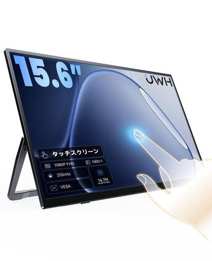 UWH 可動性管する タッチパネル 15.6 in FHD 1920x1080つつみ隠し U 型照明ランプ 対照比 1000:1軽さ薄型 万覚え帳 マイコン 用 タッチディスプレイHDMI・Type-C 相応う プラグアンドプレイVESA