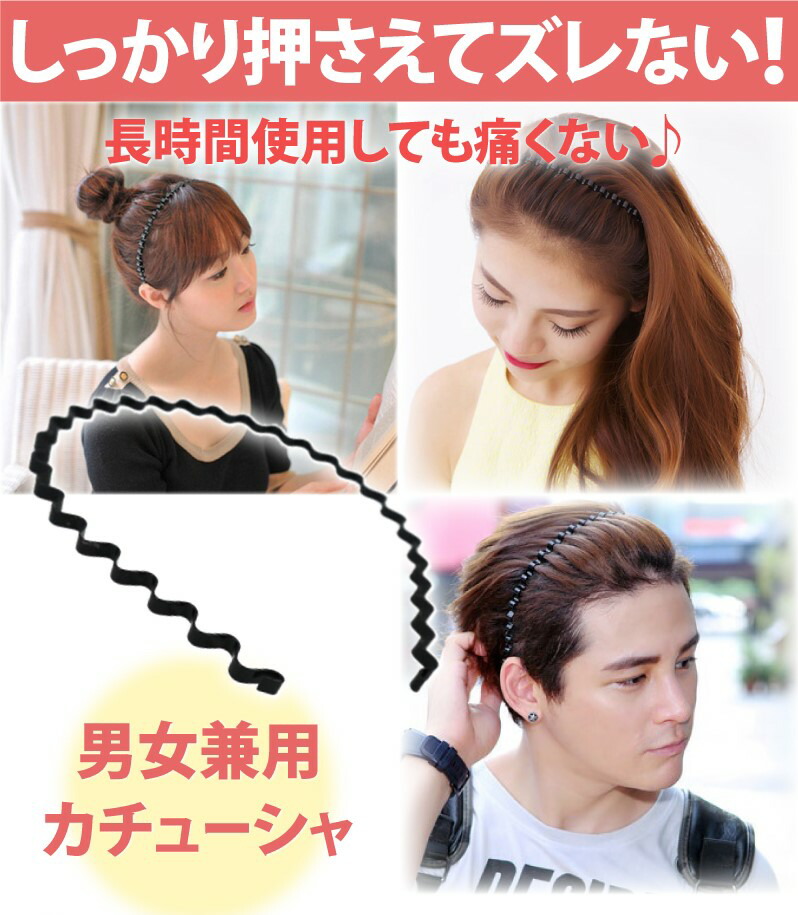 カチューシャ シンプル ウェーブ 大人 幅広 ヘアバンド メンズ レディース 兼用 カチューシャ 痛くない 前髪 ヘアアレンジ キッズ 洗顔 スポーツ  サッカー ヘアアクセサリー ブラック 髪飾り 男女兼用 男性用 送料無料