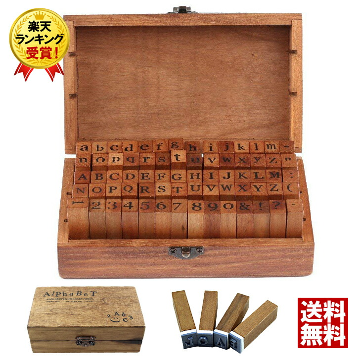 楽天市場 最大1500円offクーポン配布中 スタンプセット スタンプ アルファベット 数字スタンプ 70個 セット 英字 数字 木箱入り スタンプ台 イニシャル アンティーク 日付 ケース かわいい ゴム印 楷書体 英数字 木製 年賀状 はんこ 送料無料 ファーストマーケット