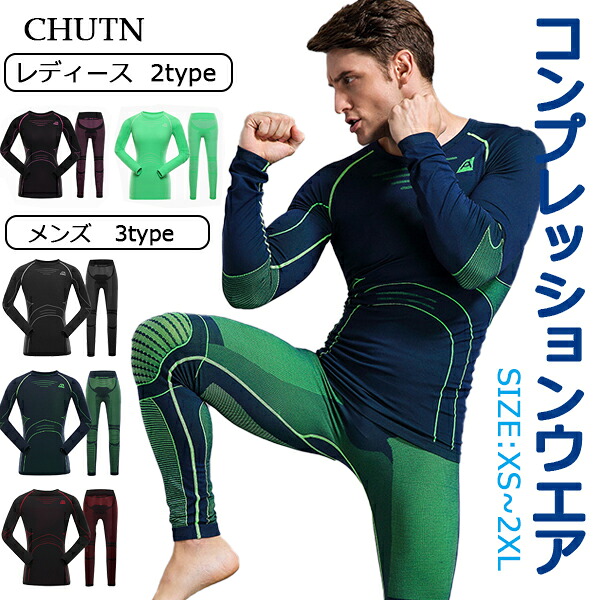 アンダーシャツ コンプレッションウエア 長袖 タイツ ロングパンツ 上下セット オールシーズン 丸首 フィット uvカット スーパーストレッチ 2点セット ストライプデザイン アンダーウェア 加圧シャツ ロングパンツ 男女兼用 高機能 春 夏 秋 吸水 吸汗速乾 防寒