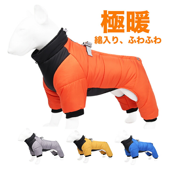 楽天市場】在庫処分 犬服 冬 暖かい ベスト 背開き ハーネス
