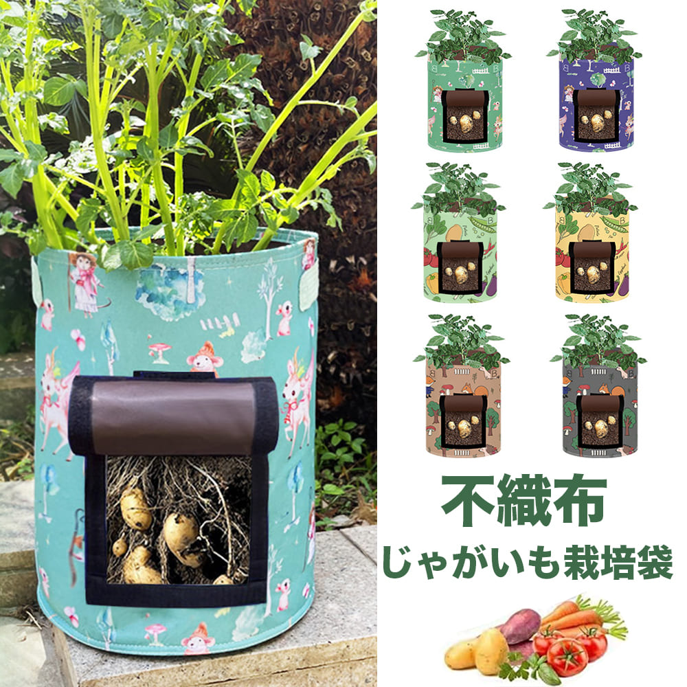 【楽天市場】不織布ポット じゃがいも栽培袋 植え袋 人参 芋 ポテト