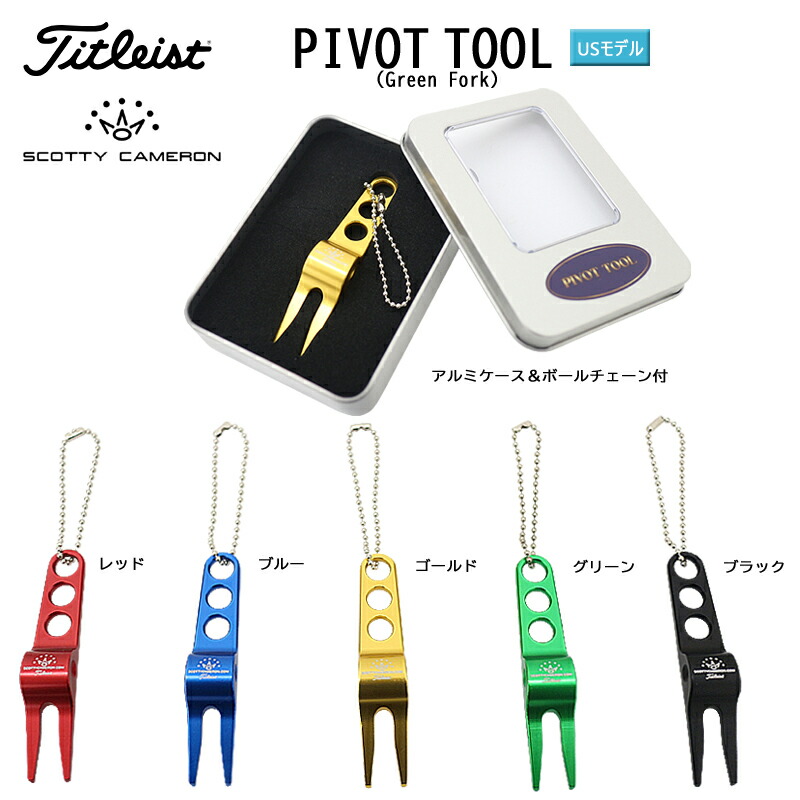 楽天市場】スコッティキャメロン ディボットツール LOOSE US