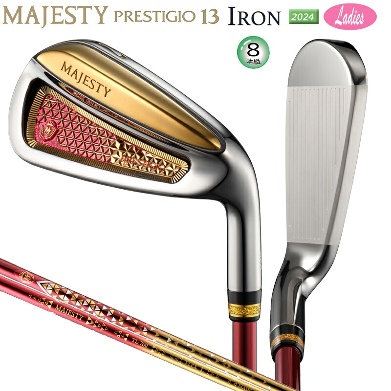 【美品】レディース　マジェスティ PRESTIGIO アイアンセット　L 8本 マジェスティ レディース プレステジオ13 PRESTIGIO13 LADIES iron