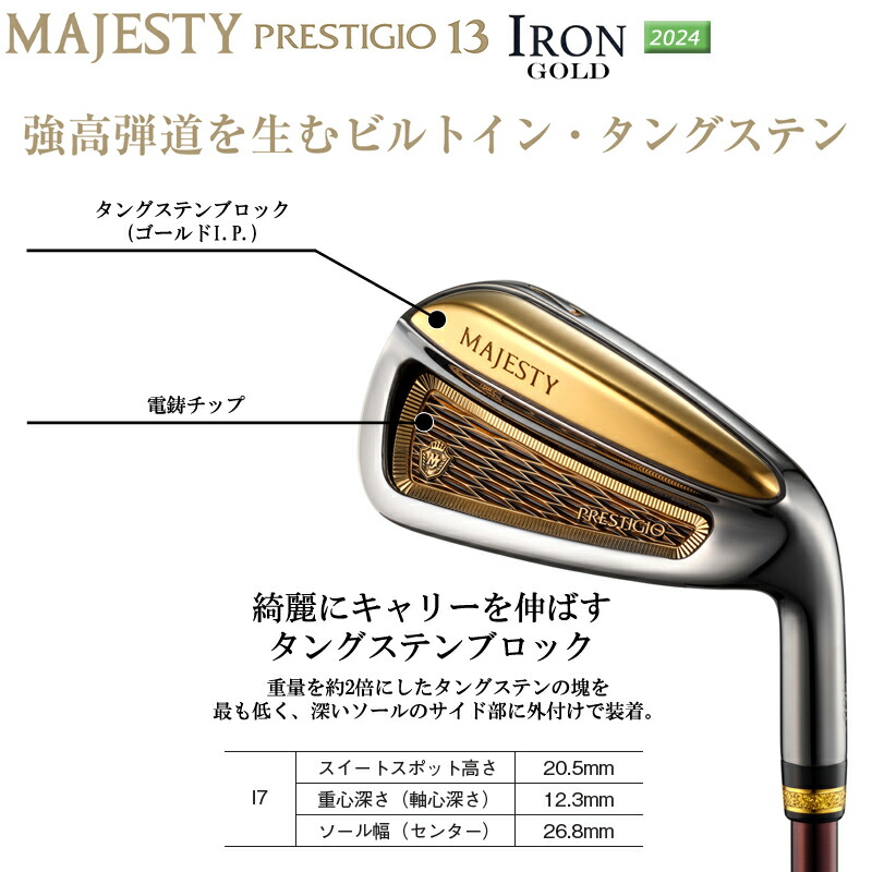 マジェスティゴルフ(MAJESTYGOLF)2024プレステジオ13(PRESTIGIO13)アイアン8本組(#5-#9.PW.AW.SW)右用MAJESTYLV760カーボンシャフト