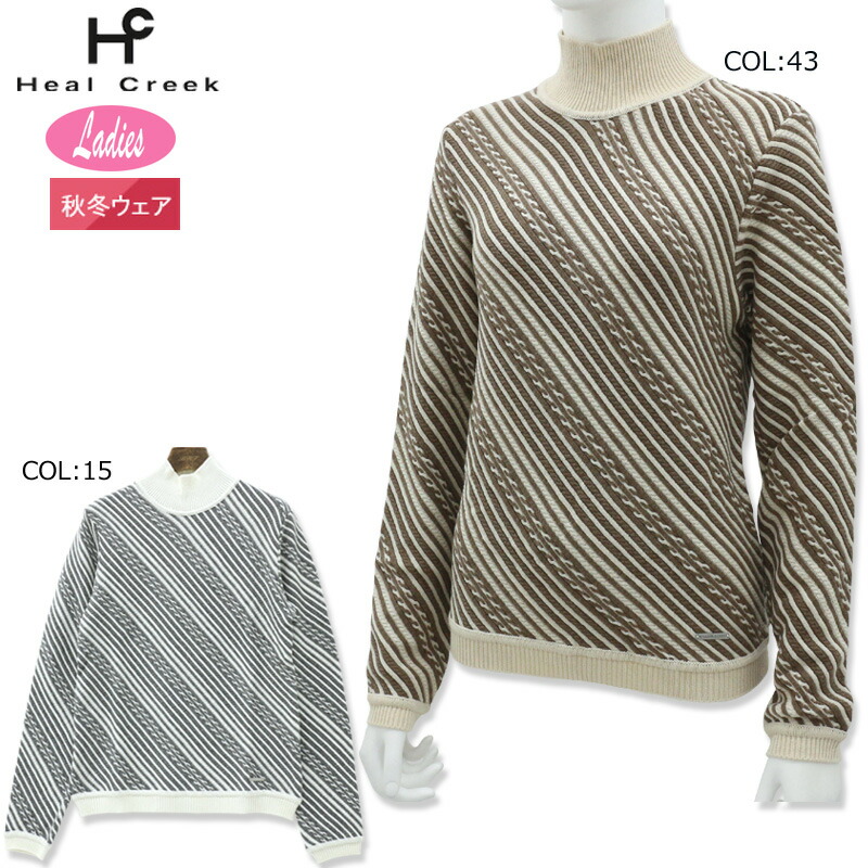 ヒールクリーク Heal Creek 002-12211 レディース 長袖 セーター ケーブル編み ゴルフウェア スポーツウェア 秋冬春 楽天市場】ヒールクリーク Heal Creek 002-12211 レディース 長袖