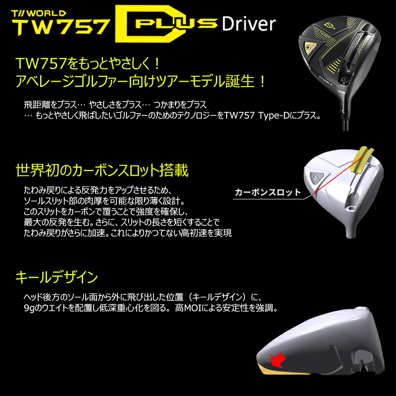 ツアーワールド TW757 D PLUS 10.5度 Sシャフト MP5 新品 | www