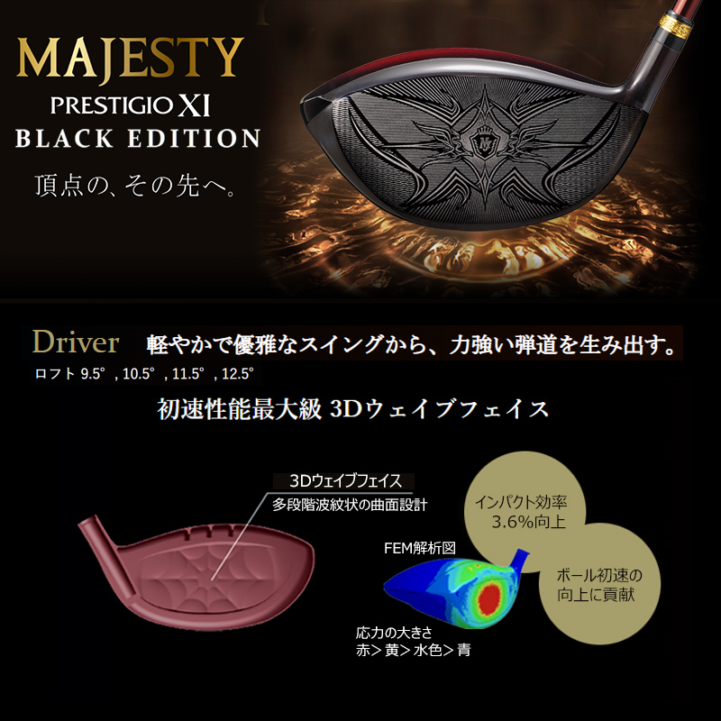 マジェスティ(MAJESTY)プレステジオ11ブラックエディションドライバー右用MAJESTYLV740カーボンシャフトPRESTIGIOXIBLACKEDITION