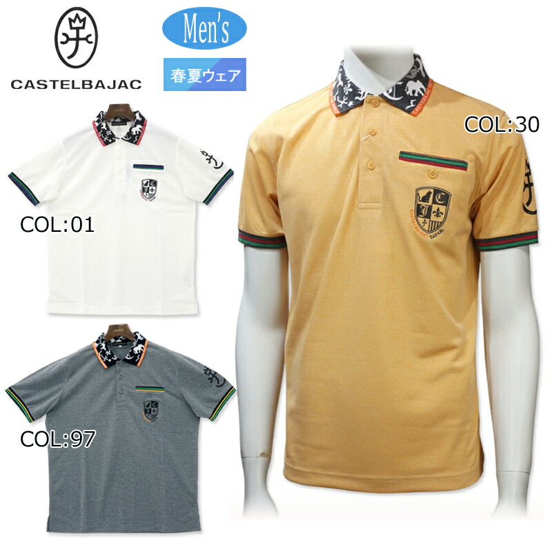 【ネコポス送りとどける能力のある】 カステルバジャック CASTELBAJAC 7214274112 メンズ 半袖 スポーツシャツ 胸衣嚢 伸ばすこと ゴルフお召しもの 運動競技お召しもの 春夏