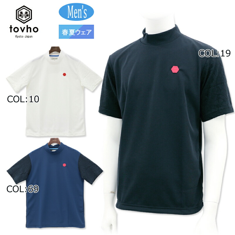 楽天市場】トヴホ tovho 21-134305 メンズ 半袖 モックネックシャツ