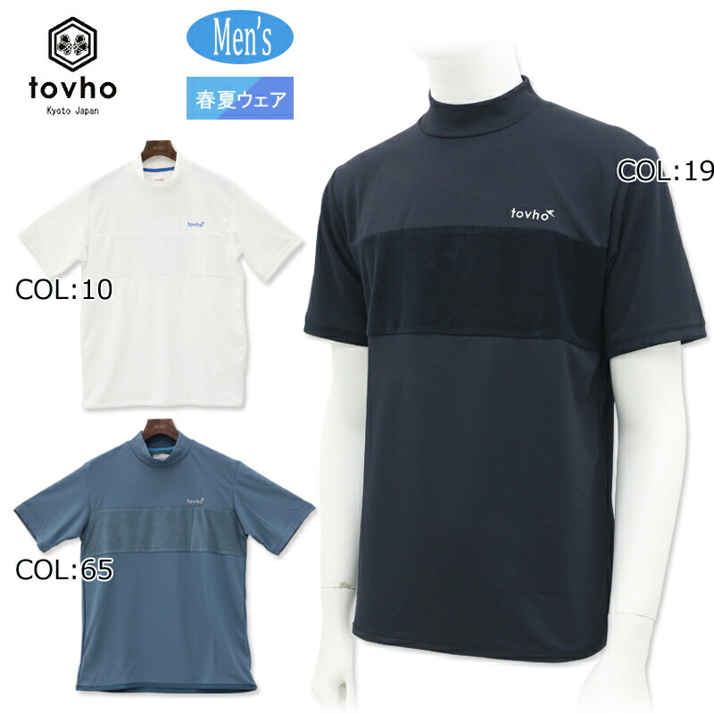 トヴホ tovho 21-153307 メンズ 半袖 モックシャツ モックネック ワッフルニット ＵＶカット ゴルフウェア スポーツウェア 春夏 楽天市場】トヴホ tovho 21-153307 メンズ 半袖 モックシャツ モック