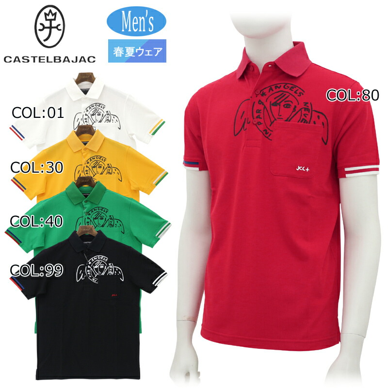 【ネコポス配送可能】 カステルバジャック CASTELBAJAC 7215174178 メンズ 半袖 ポロシャツ 胸ポケット ストレッチ ゴルフウェア 春夏
