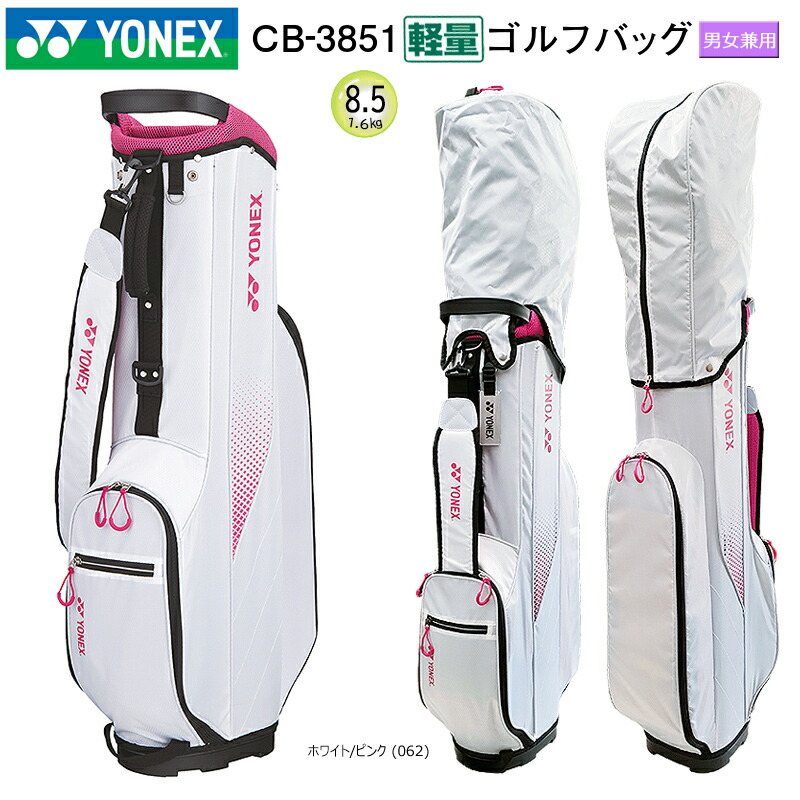 ヨネックスキャディバッグ 楽天市場】【ゴルフ】【キャディバッグ】ヨネックス YONEX メンズ