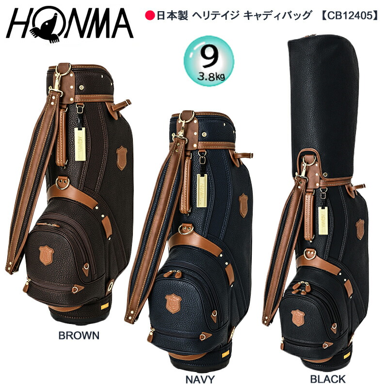 本間ゴルフ (ホンマ/HONMA) CB12405 9.0型（3.7kg）5取りわける ヘリテイジ キャディバッグ 日本製 MADE IN JAPAN CB-12405
