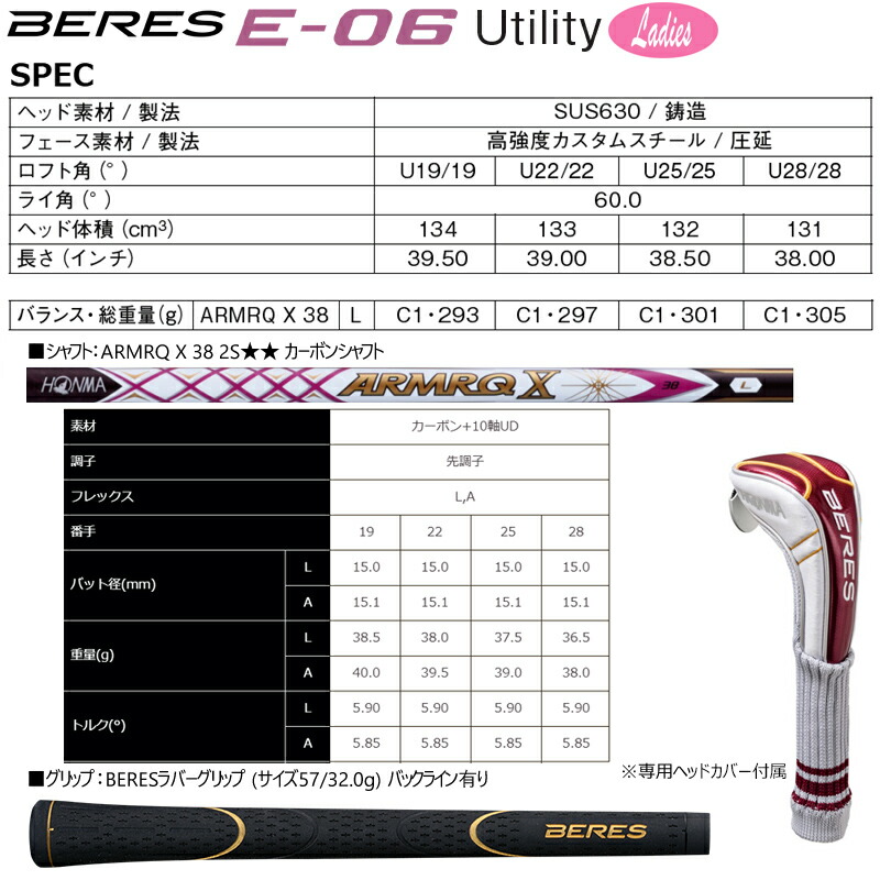 本間ゴルフ ホンマ ベレス U 06 レディース 真価 アーマック X 38 2花形 柄 Honma Beres U 06 Ladies Utility Armrq X 38 2star Shaft Cannes Encheres Com