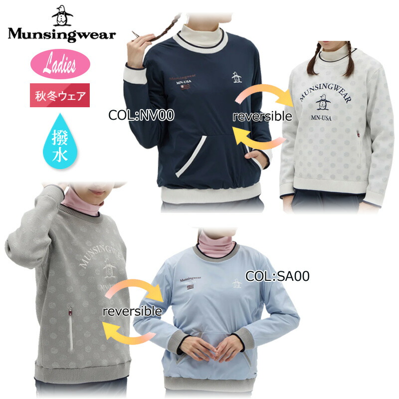 2025年秋冬モデル マンシングウェア Munsingwear MG5FST24L レディース リバーシブル ニット ブルゾン ゴルフウェア スポーツウェア 秋冬春