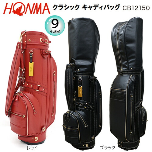楽天市場】HONMA ホンマ 本間ゴルフ CB-12004 XP-1 キャディバッグ 9型 