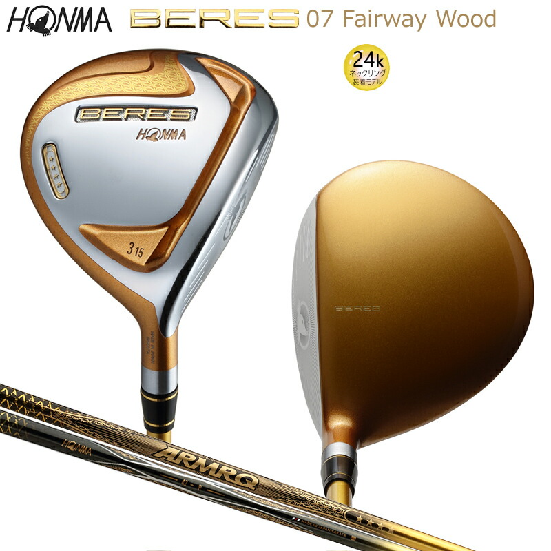 本間ゴルフ(ホンマ/HONMA) ベレス 07 2019 (BERES 07) フェアウェイウッド 右用 アーマック 42 4Star★★★★ 炭素立て坑